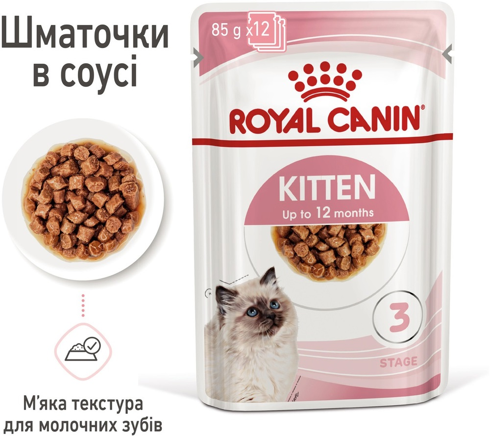 Влажный корм для котят Royal Canin Kitten кусочки в соусе 85г фото 2