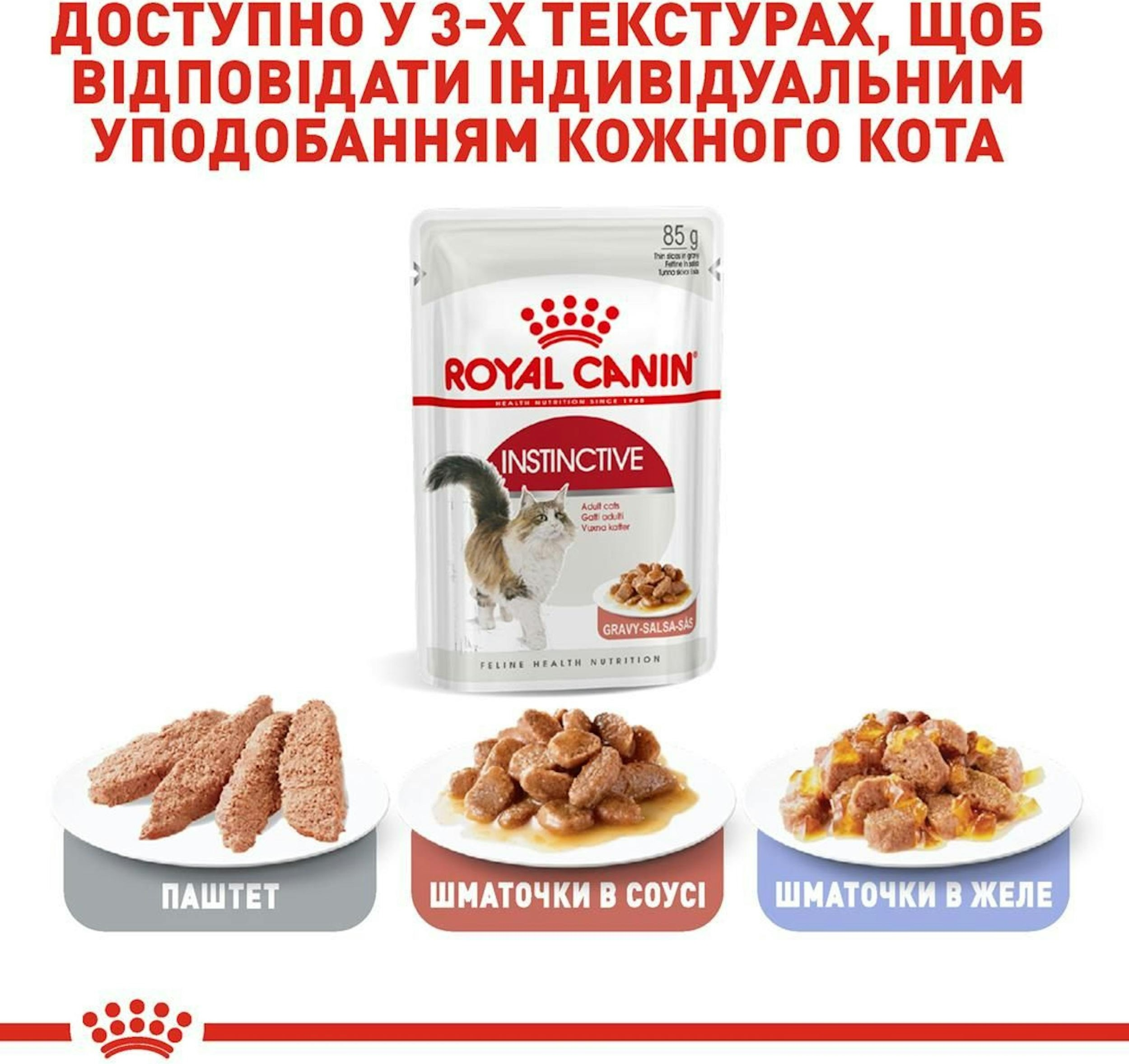 Влажный корм для котов Royal Canin Instinctive кусочки в соусе 85гфото7