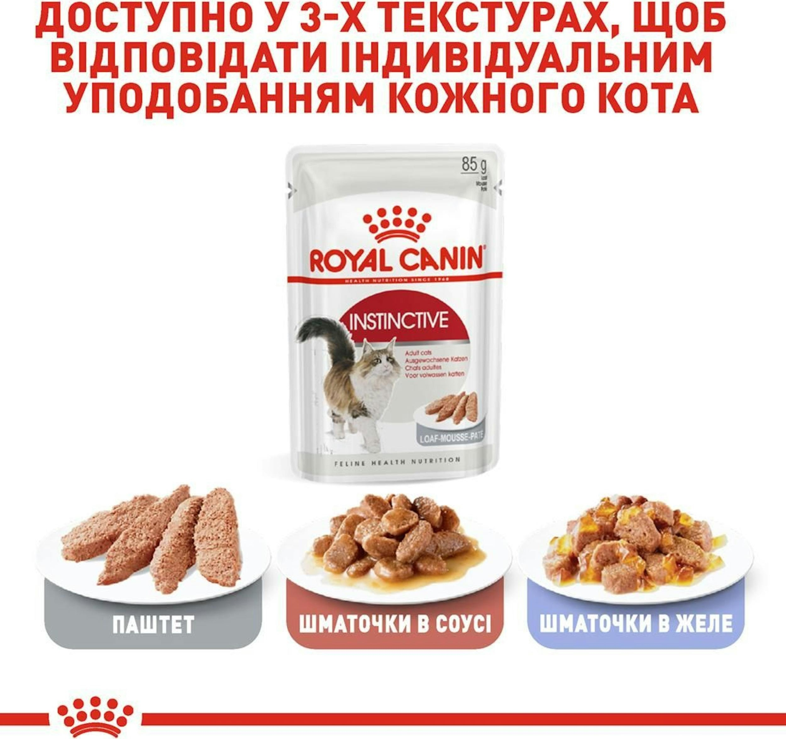 Вологий корм для котів Royal Canin Instinctive паштет 85гфото6