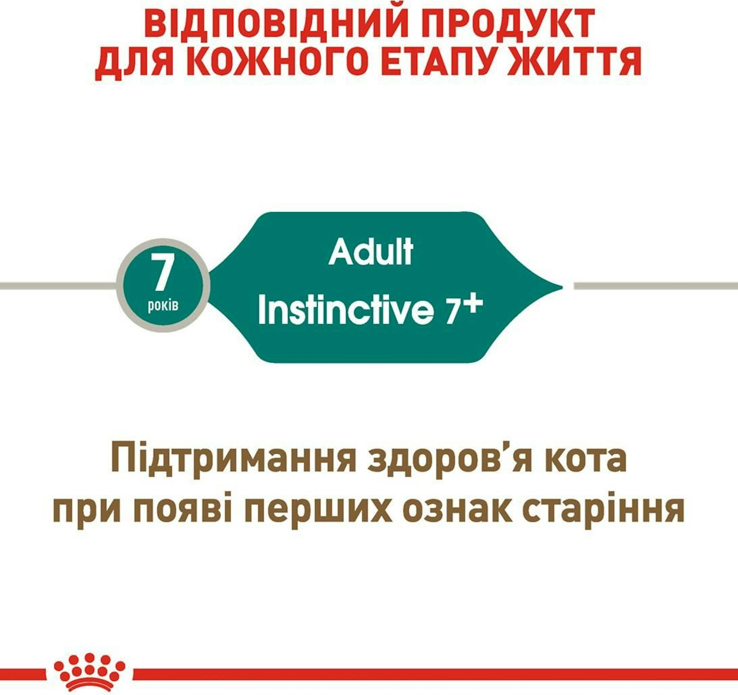 Вологий корм для котів Royal Canin Instinctive 7+ 85гфото3