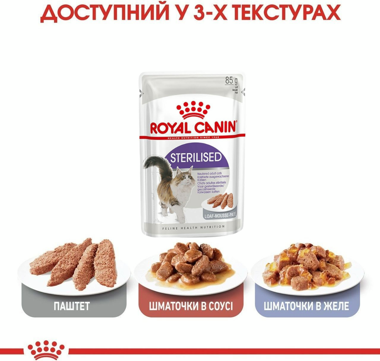 Влажный корм для котов Royal Canin Sterilised паштет 85гфото4