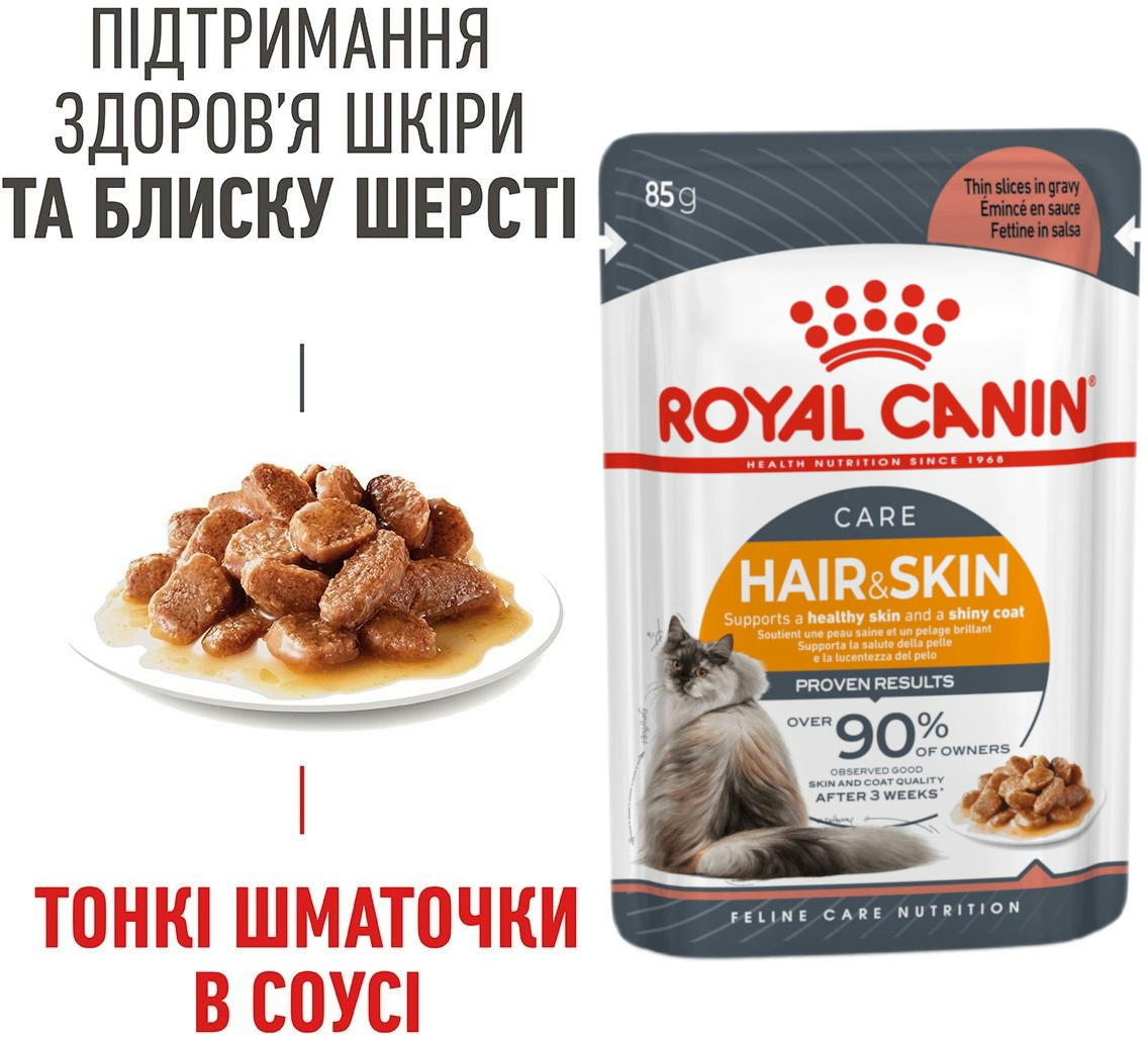 Влажный корм для котов Royal Canin Hair&Skin Care кусочки в соусе 85г фото 2