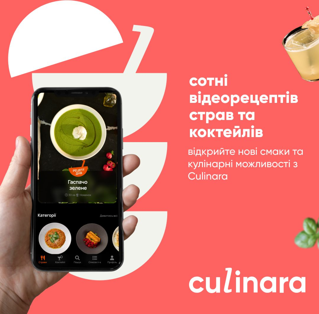 Culinara: «Блюда и коктейли» 6 мес.электронный ключ (код) для активации приложения фото 2