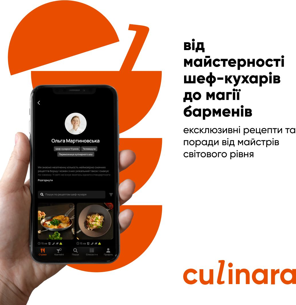 Culinara: «Блюда и коктейли» 6 мес.электронный ключ (код) для активации приложения фото 4