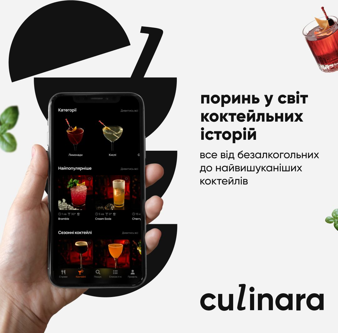 Culinara: «Блюда и коктейли» 6 мес.электронный ключ (код) для активации приложения фото 5