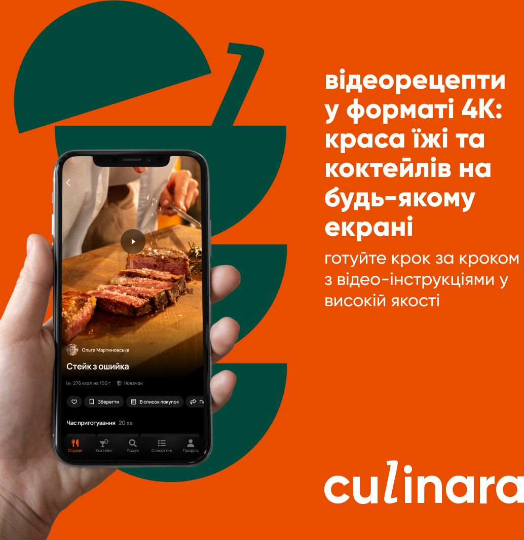 Culinara: «Блюда и коктейли» 24 мес.электронный ключ (код) для активации приложения фото 3