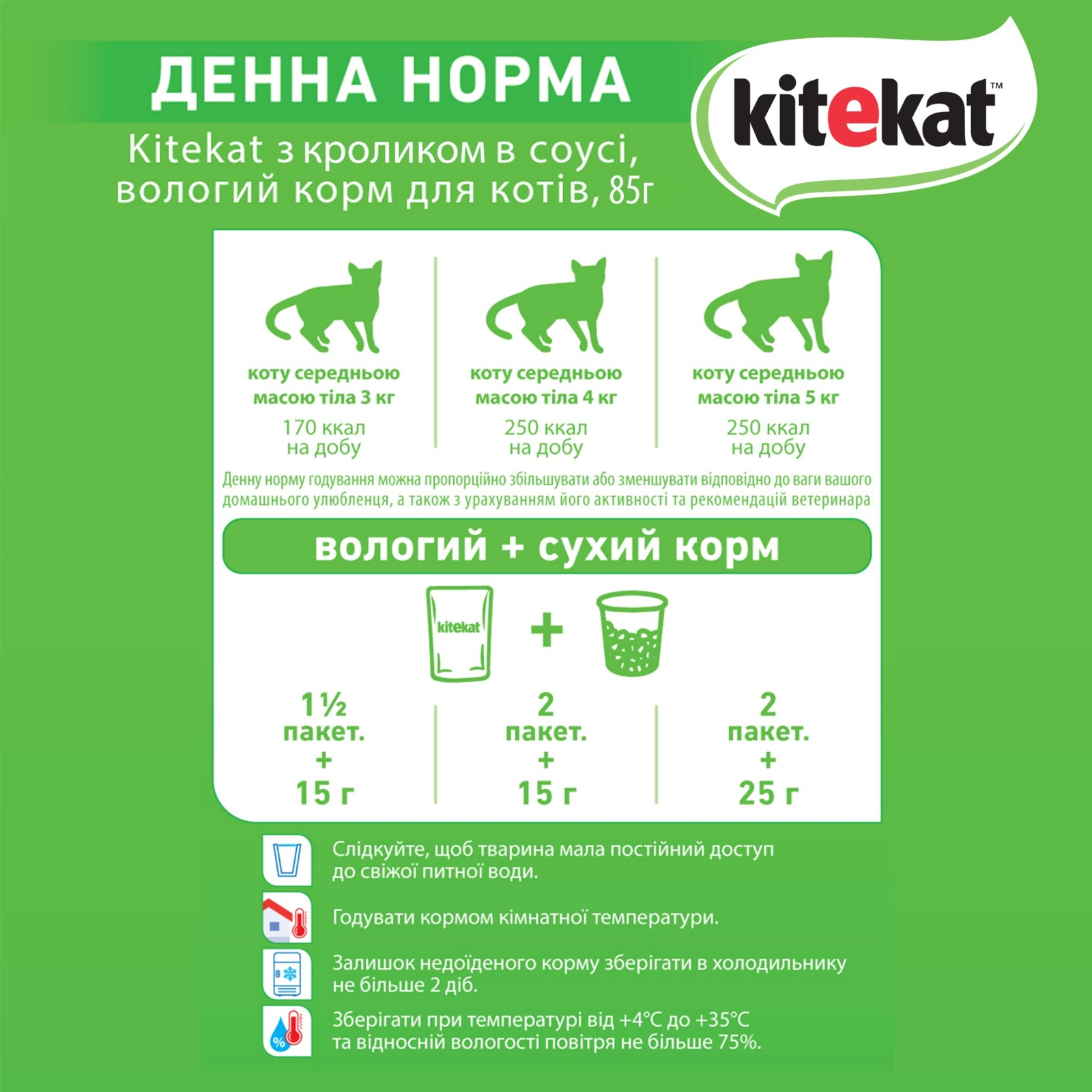 Вологий корм для дорослих кішок Kitekat з кроликом у соусі 85гфото6