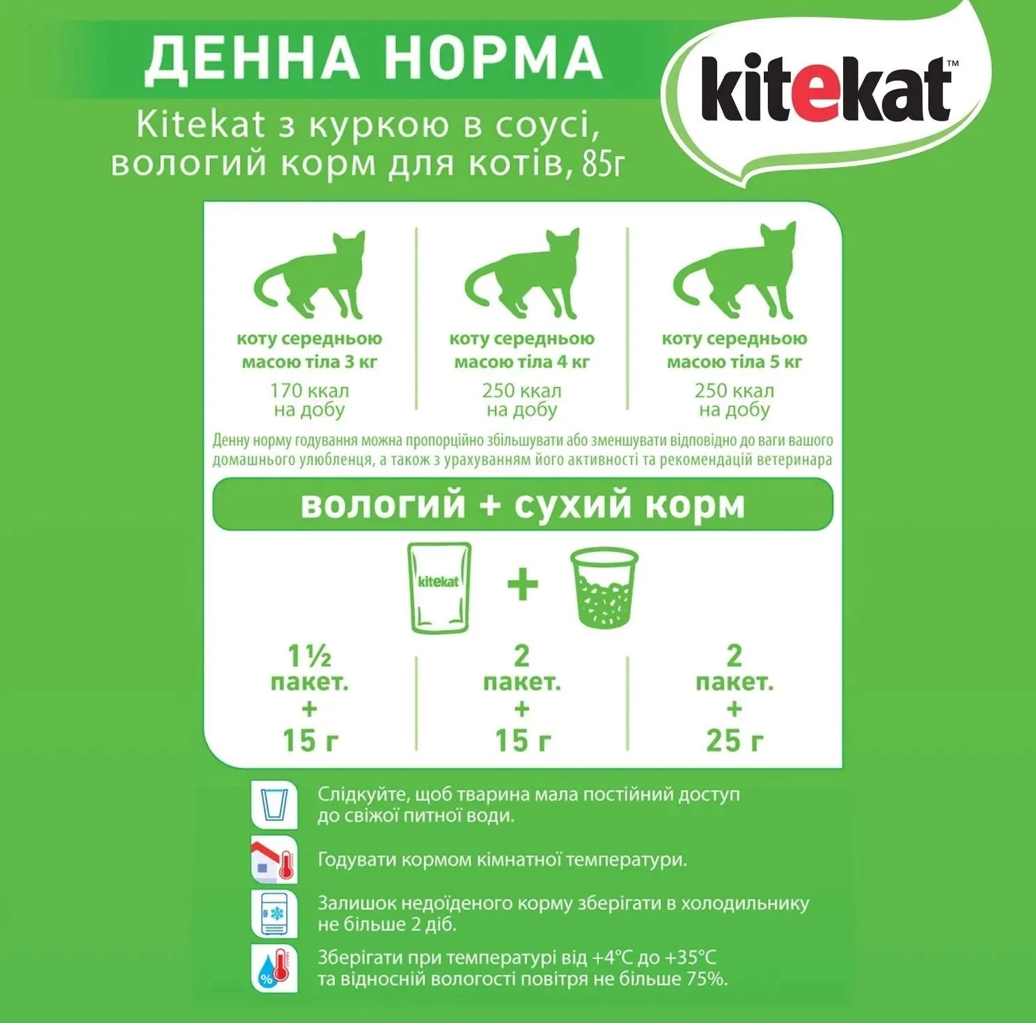 Влажный корм для взрослых кошек Kitekat с курицей в соусе 85г фото 5