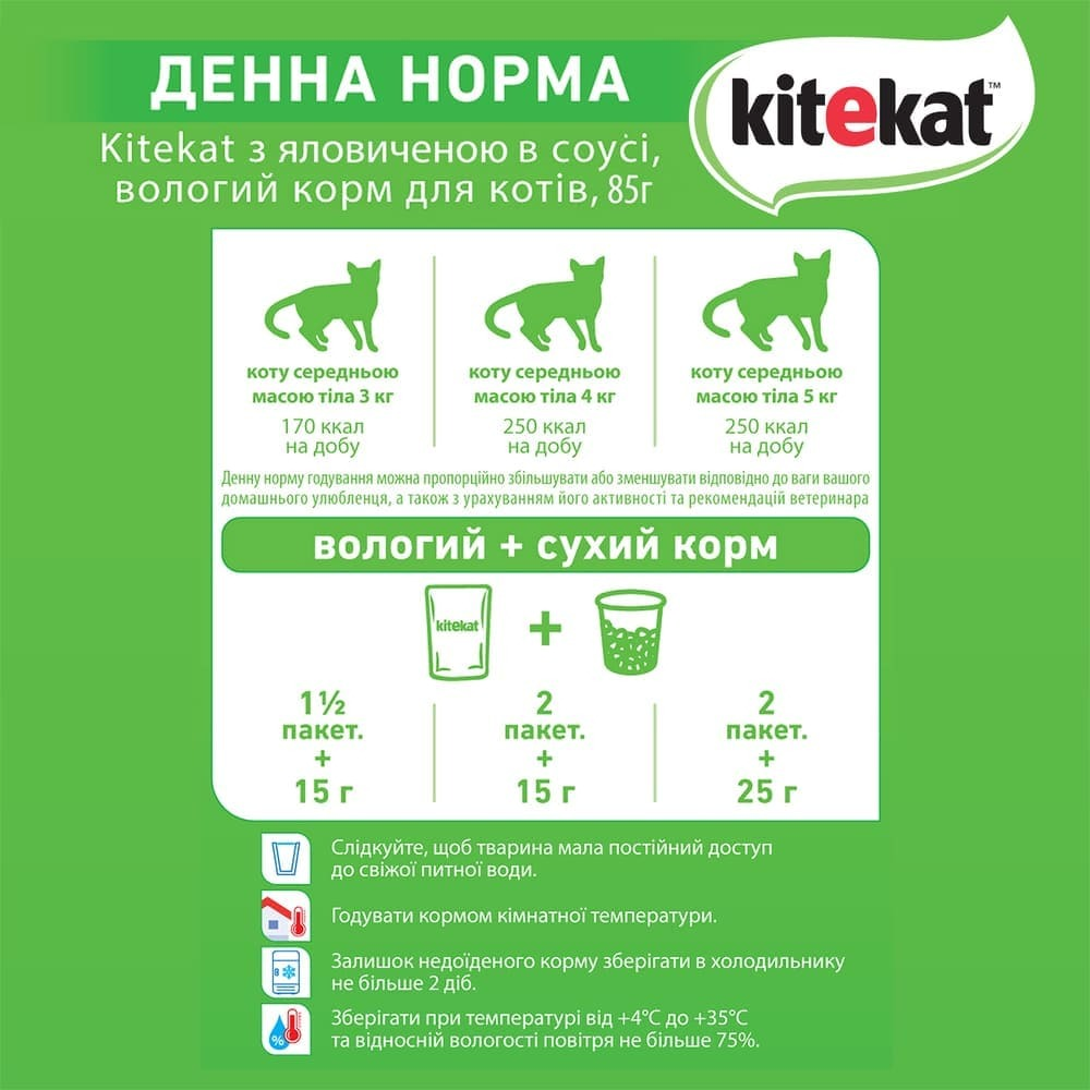 Вологий корм для дорослих кішок Kitekat з яловичиною в соусі 85гфото4