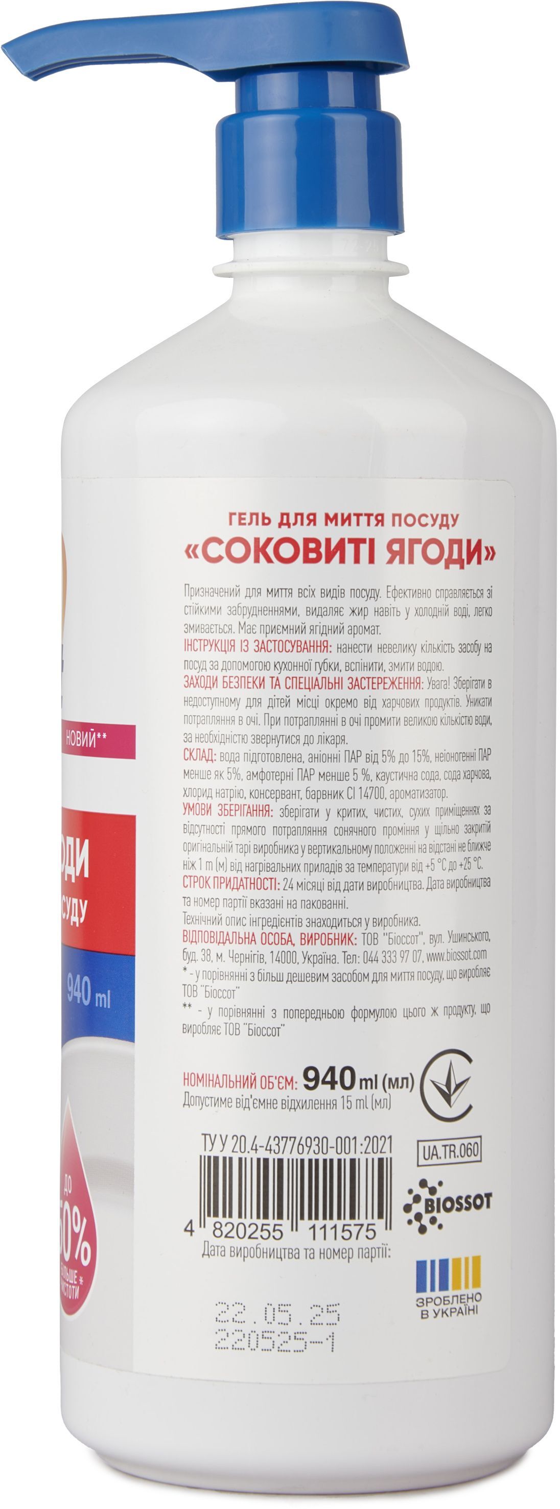Средство для мытья посуды TopEffect Сочные ягоды 940 мл фото 