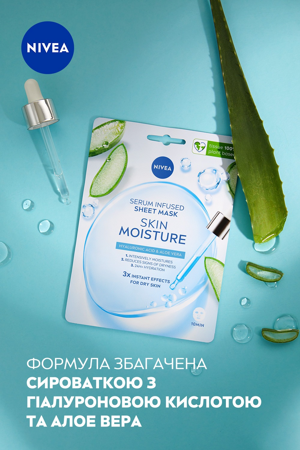 Маска тканевая для лица Nivea Skin moisture обогащенная сывороткой 28 г фото 6