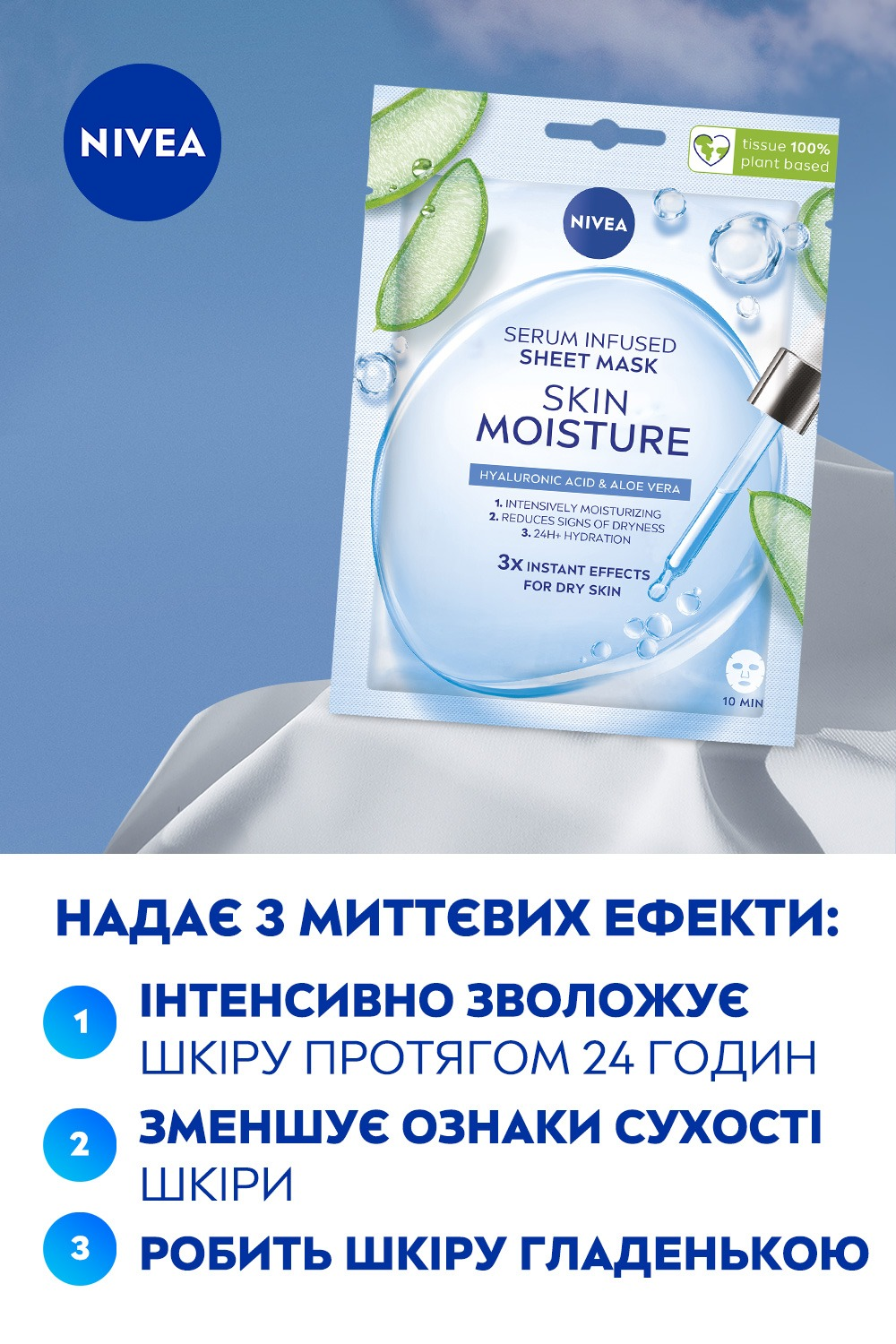 Маска тканевая для лица Nivea Skin moisture обогащенная сывороткой 28 г фото 4