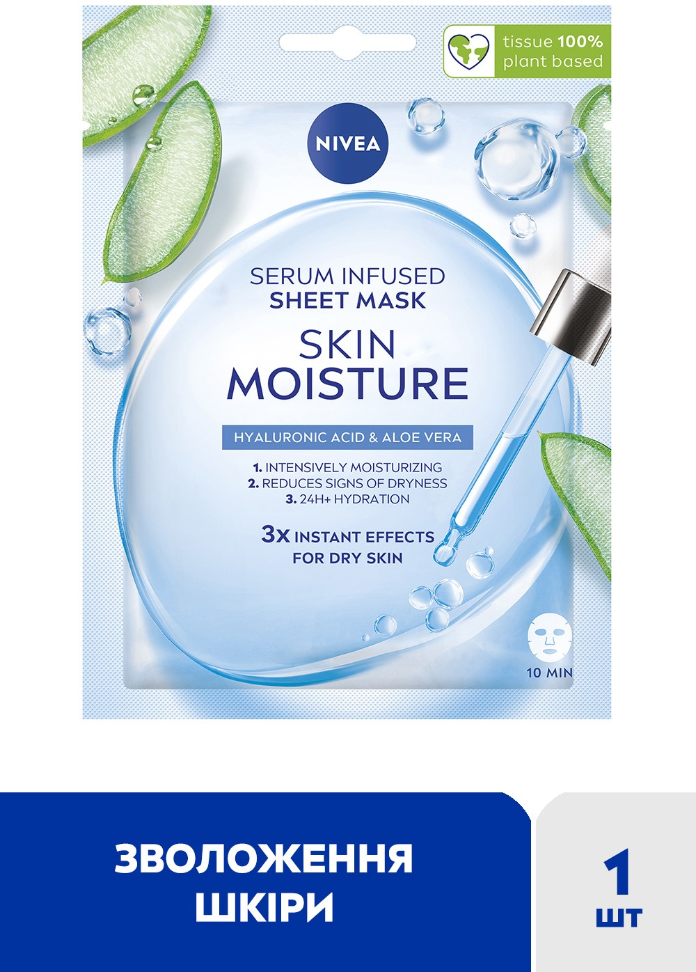 Маска тканевая для лица Nivea Skin moisture обогащенная сывороткой 28 г фото 3