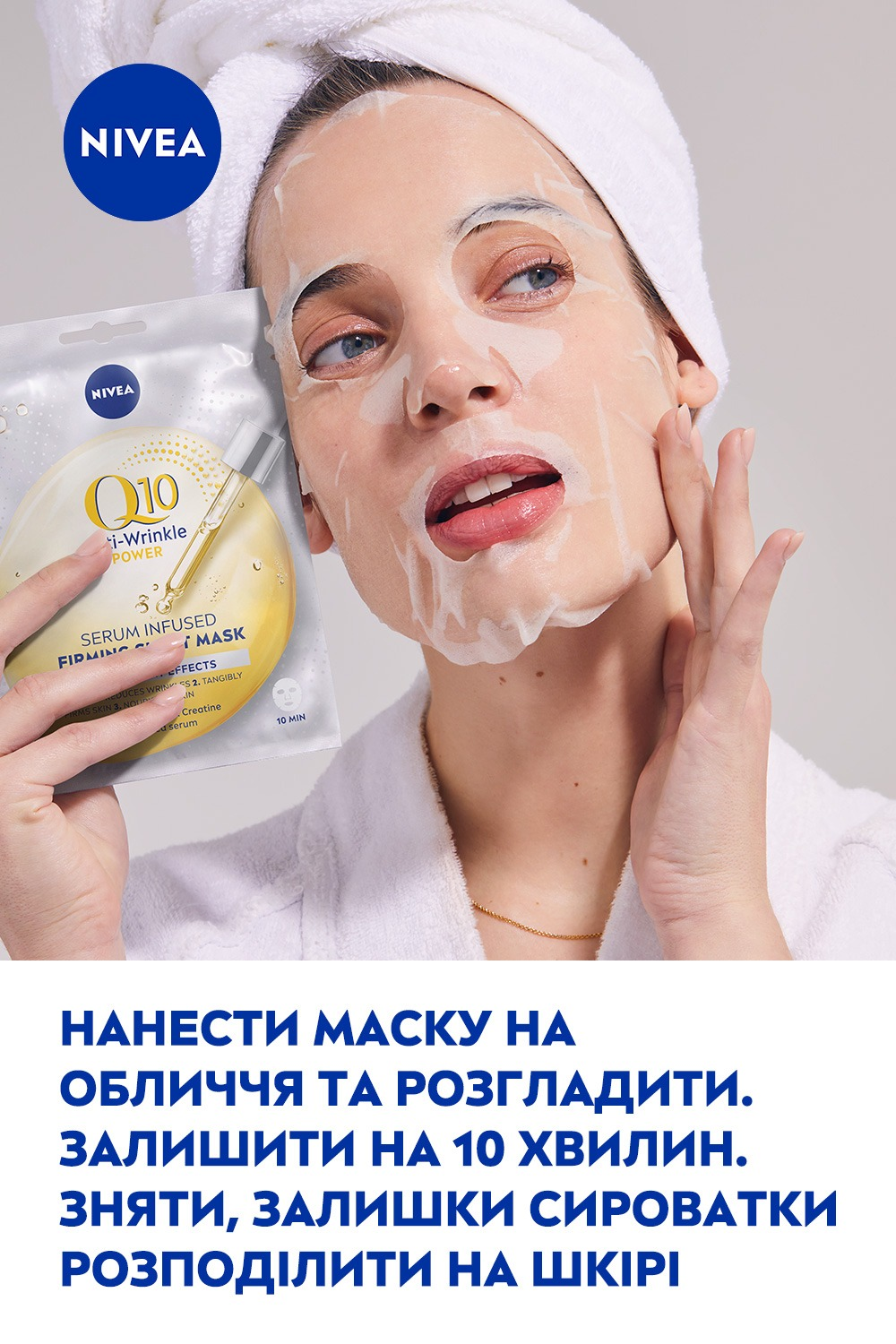 Маска тканевая для лица Nivea Anti-Wrinkle Q10 Power 28 г фото 4