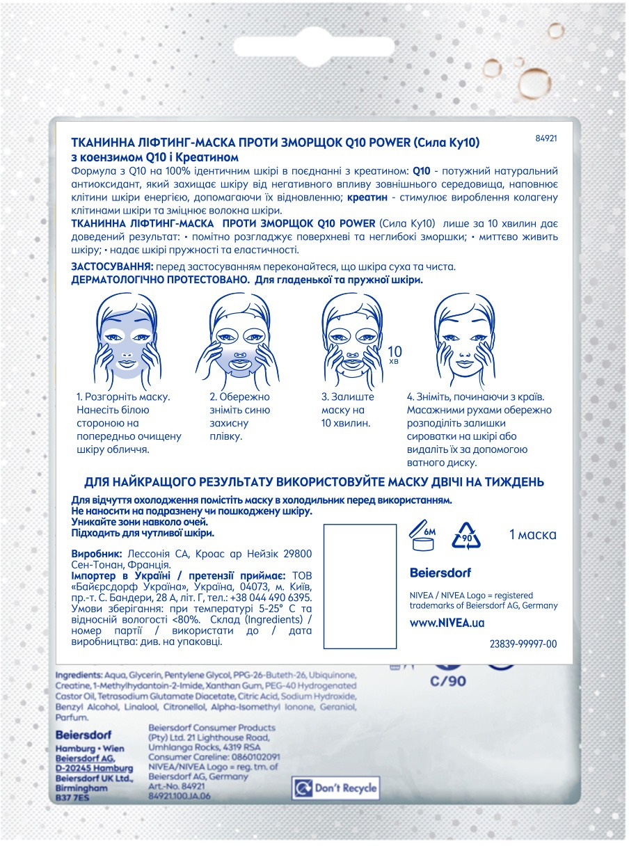 Маска тканевая для лица Nivea Anti-Wrinkle Q10 Power 28 г фото 2