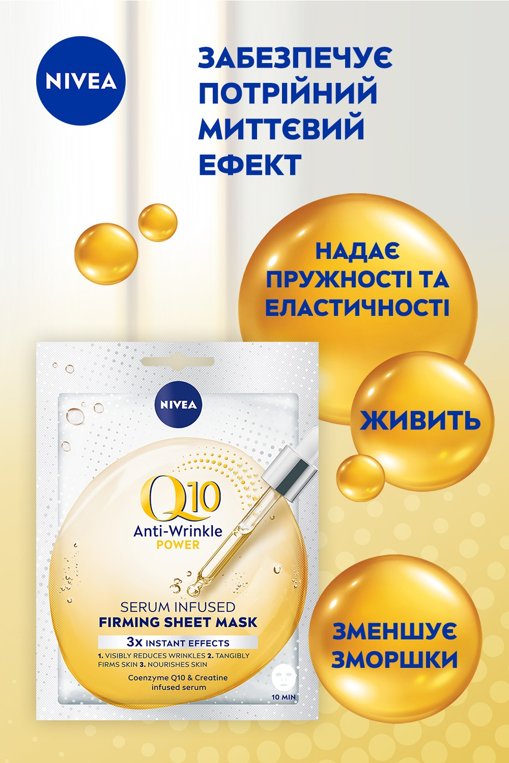 Маска тканинна для обличчя Nivea Anti-Wrinkle Q10 Power 28 гфото7