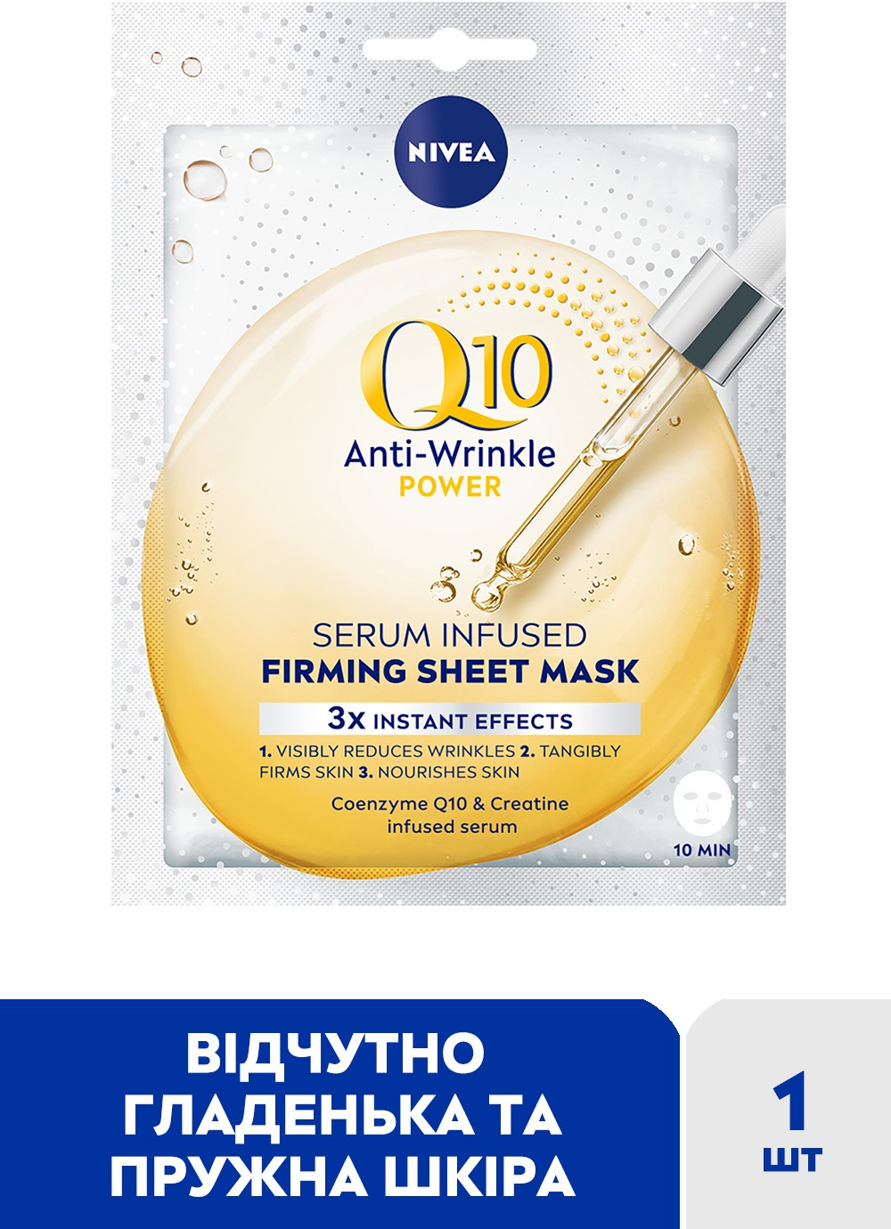 Маска тканевая для лица Nivea Anti-Wrinkle Q10 Power 28 г фото 3