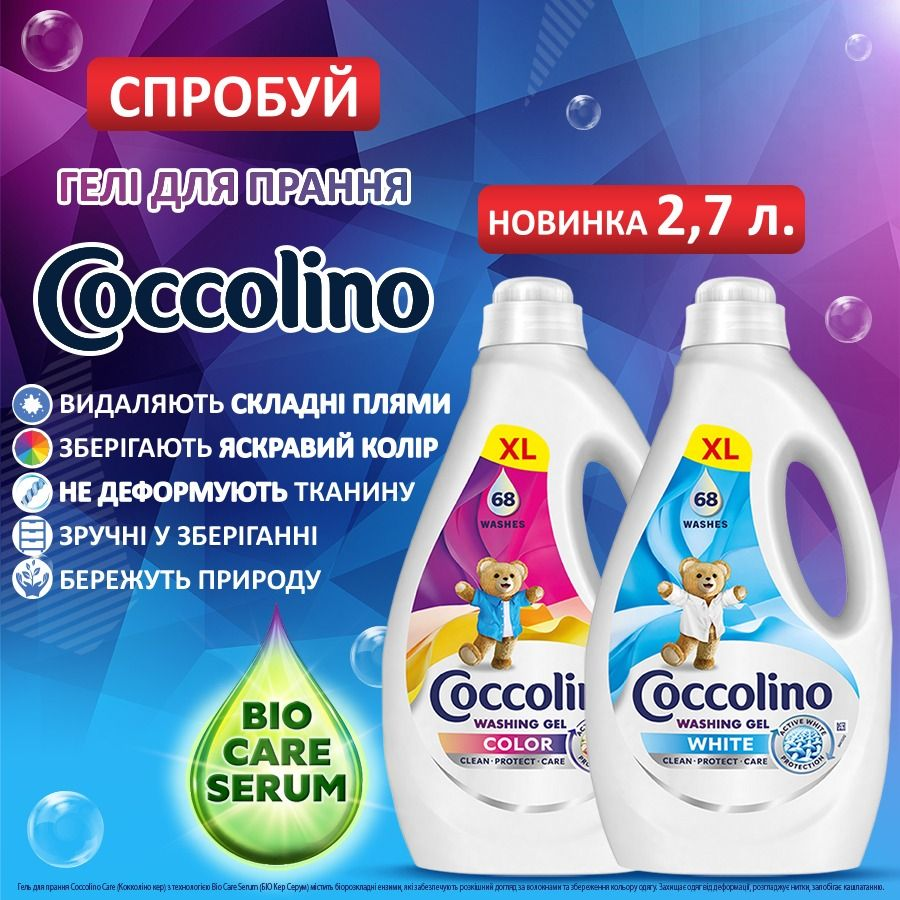 Гель для прання Coccolino для білих речей 2.72 лфото3