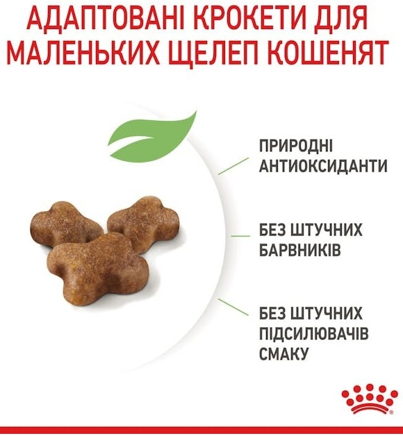 Набір для кошенят Сухий корм Royal Canin Kitten 400г + Вологий корм Royal Canin Kitten Loaf паштет 85гфото3