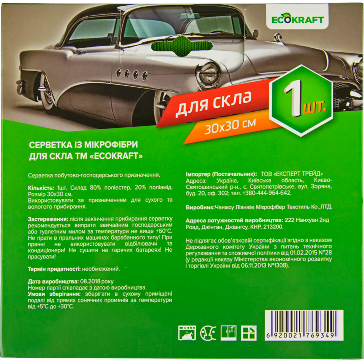 Серветка Ecokraft для скла з мікрофібри 30*30 смфото2