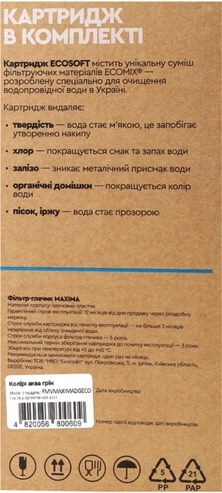 Фільтр-глечик Ecosoft Maxima 5л (3.5л очищеної води) з фільтр-картриджем (FMVMAXIMADGECO) фото7