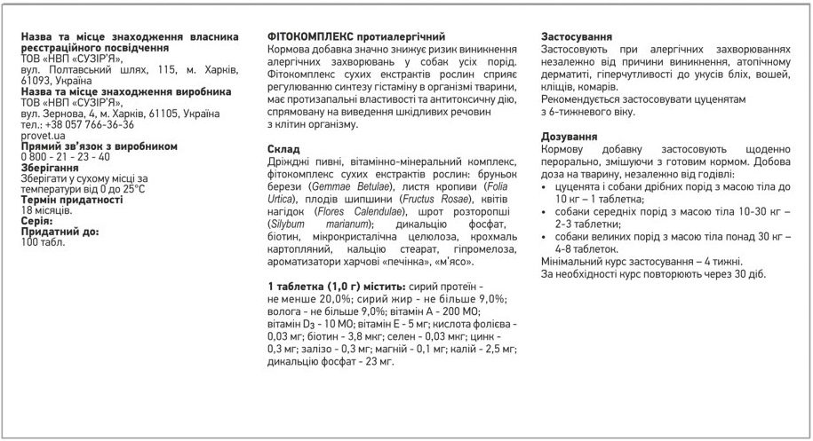 Витамины для собак ProVET Фитовит фитокомплекс противоалергический 100 табл фото 3