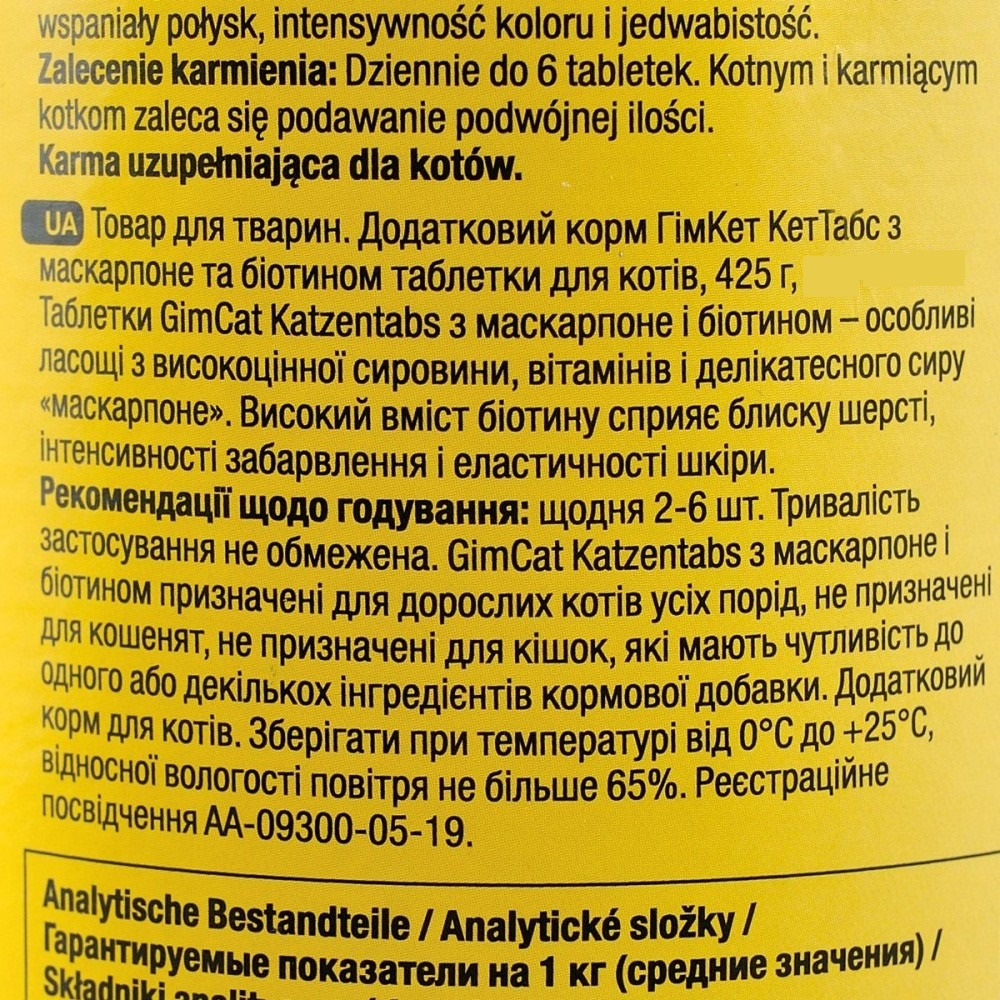 Витамины для котов GimCat Katzentabs с маскарпоне и биотином 425 г фото 3