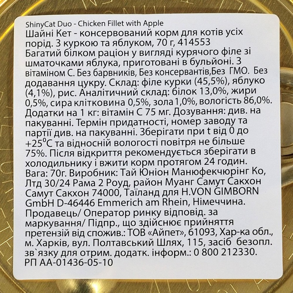 Влажный корм для котов GimCat Shiny Cat Superfood курица и яблоко 70 г фото 5