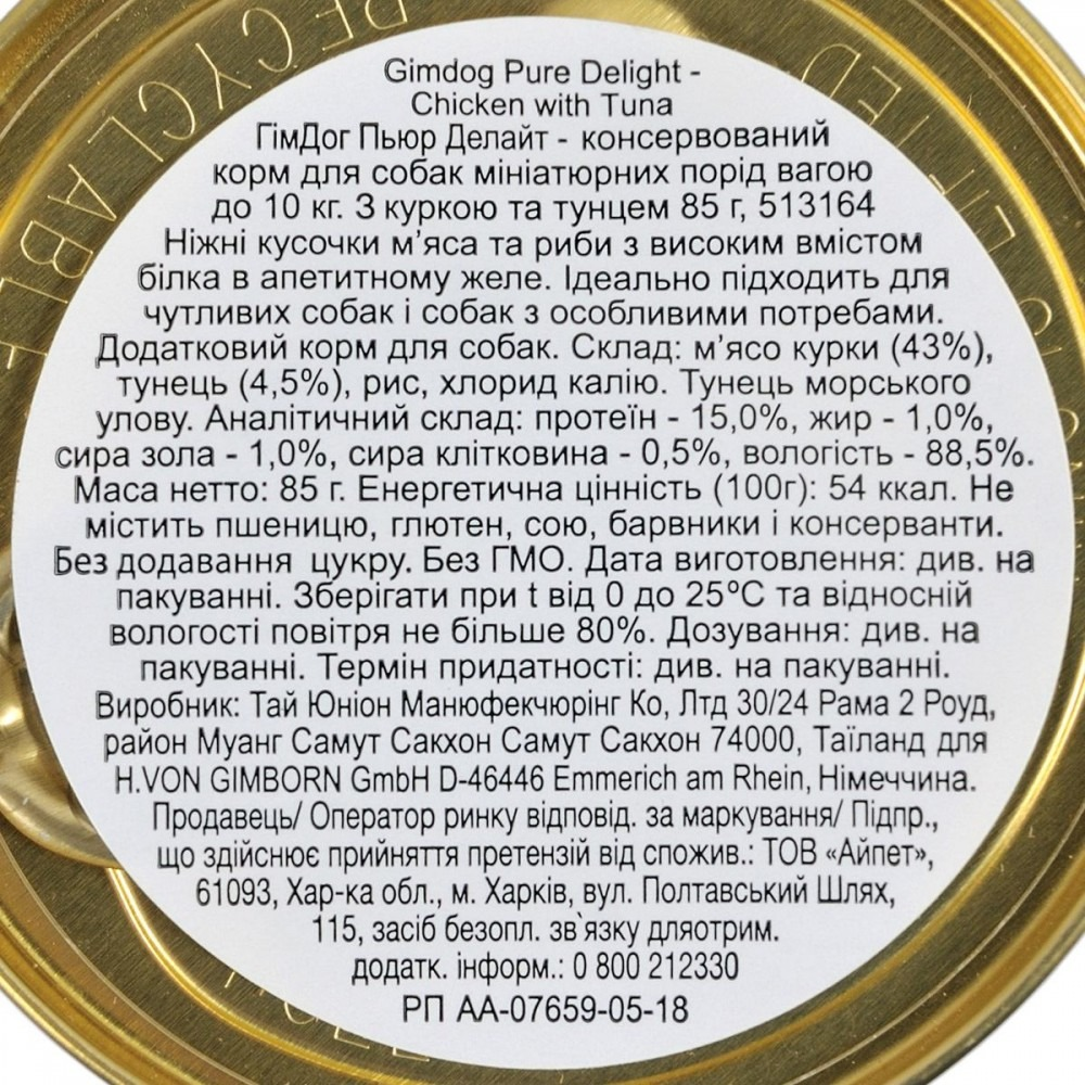 Вологий корм для собак GimDog Pure Delight мініатюрних порід з куркою та тунцем 85 гфото6