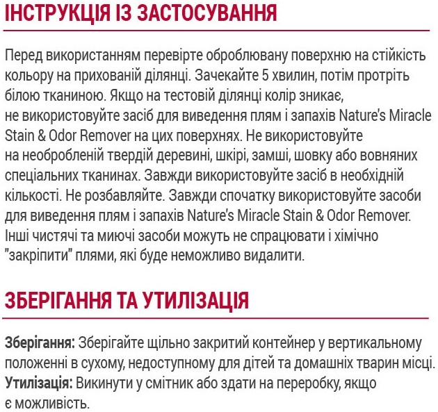 Средство для котов Nature's Miracle Stain&amp;Odor Remover для устранения пятен и запахов 946 мл фото 