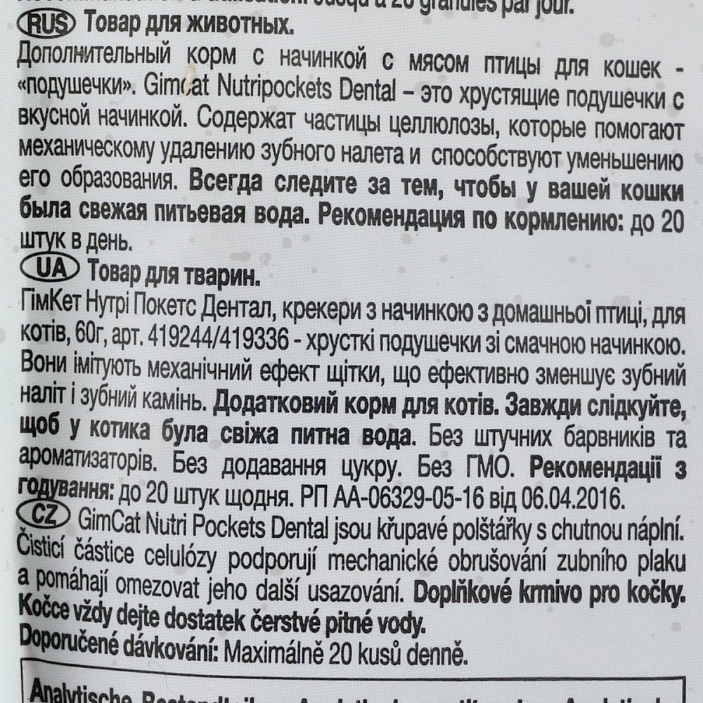 Лакомство для котов GimCat Nutri Pockets Dental для зубов 60 г фото 3