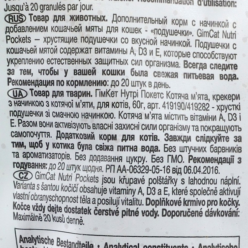 Ласощі для котів GimCat Nutri Pockets котяча м'ята та мультивітамін 60 гфото3