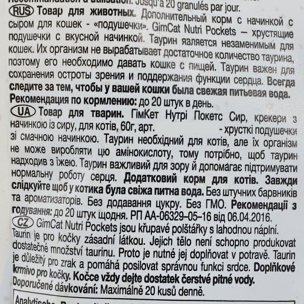 Лакомство для котов GimCat Nutri Pockets сыр с таурином 60 г фото 3