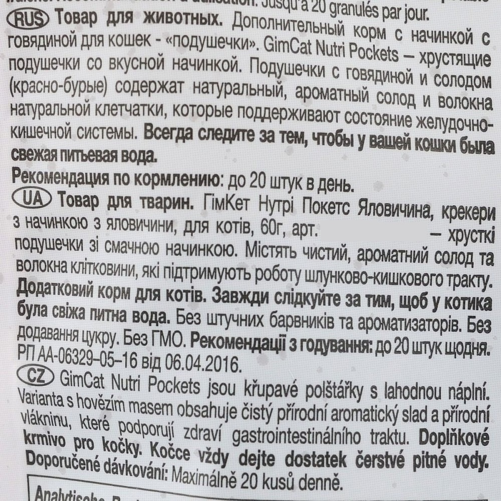 Лакомство для котов GimCat Nutri Pockets говядина 60 г фото 3