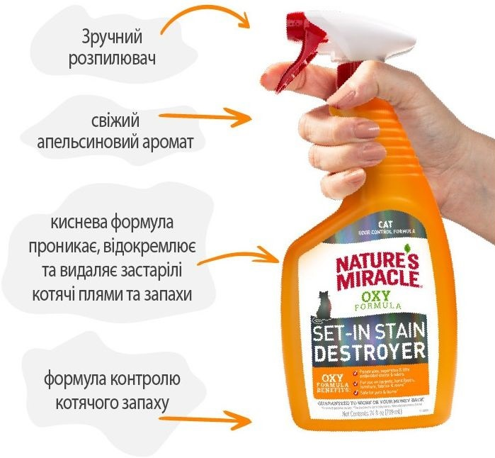 Спрей для котов Nature's Miracle Oxy для устранения пятен и запахов 709 мл фото 3