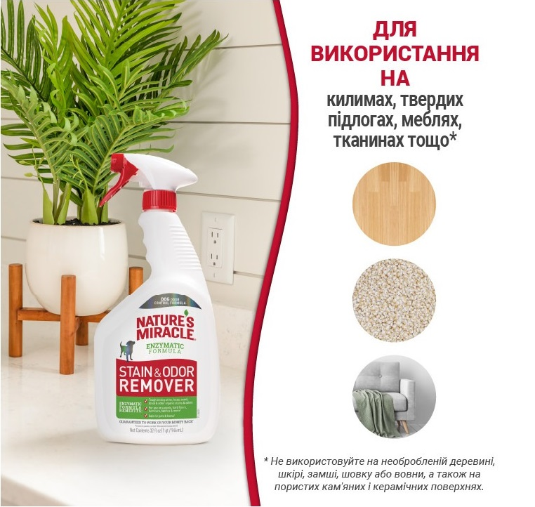 Спрей для собак Nature's Miracle Stain&amp;Odor Remover Spray для усунення запахів та плям 709 млфото