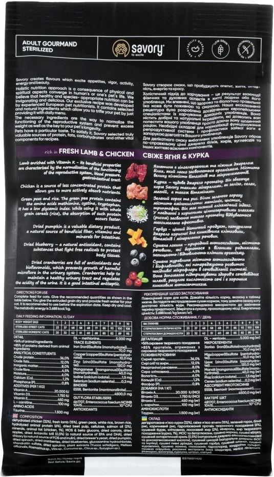 Сухий корм для стерилізованих котів Savory зі свіжим м'ясом ягняти и курки 400 гфото