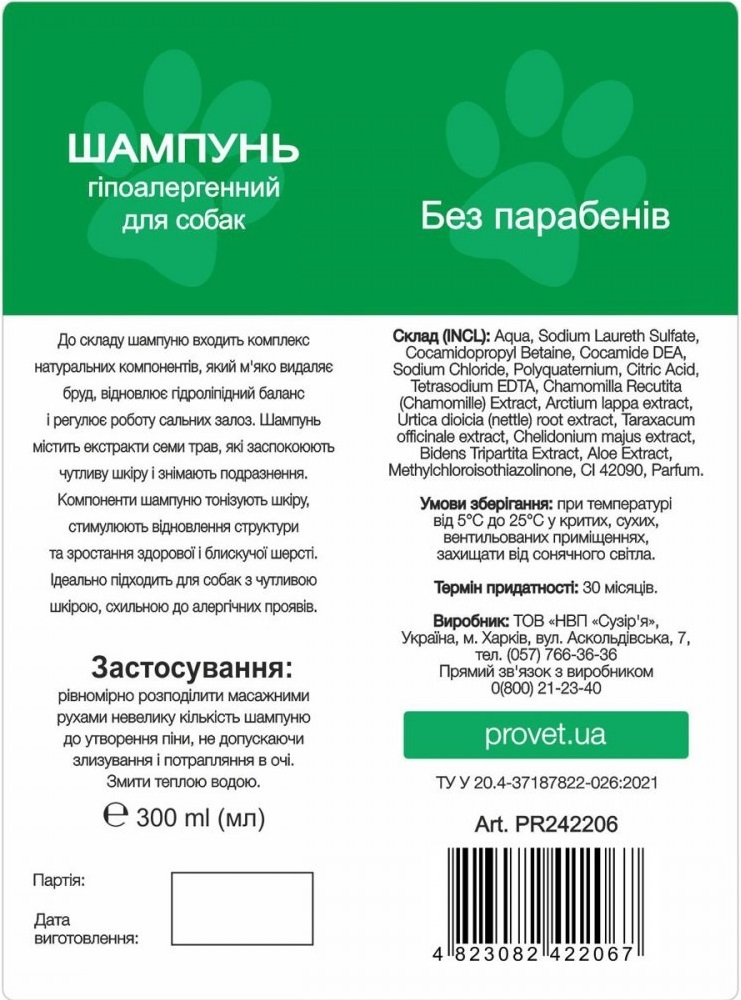 Шампунь для собак ProVET Профілайн гіпоалергенний 300 млфото2
