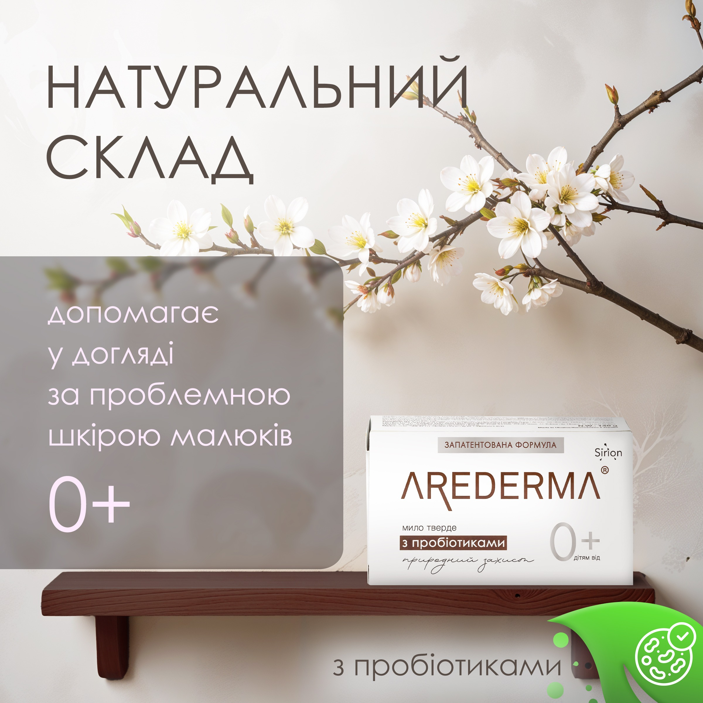 Мыло твердое Arederma с пробиотиками 140 г фото 7