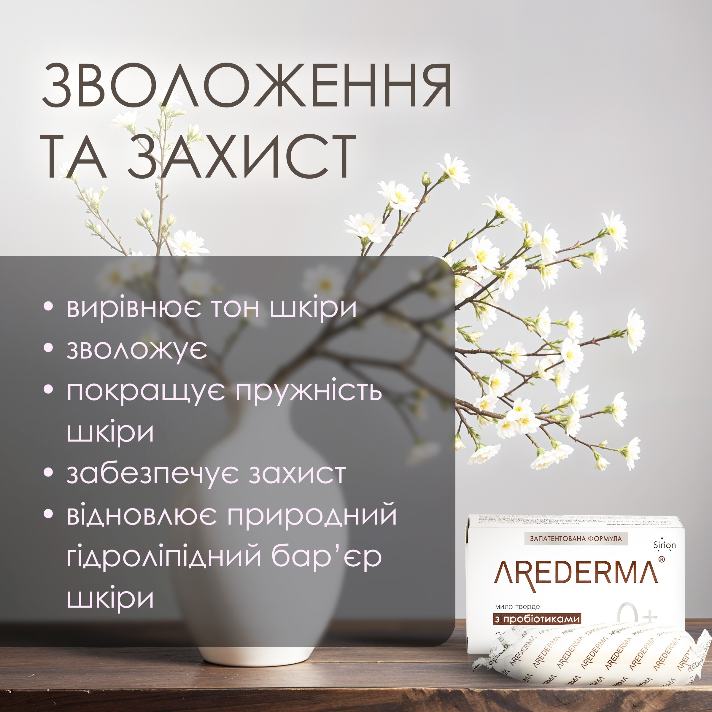 Мыло твердое Arederma с пробиотиками 140 г фото 5