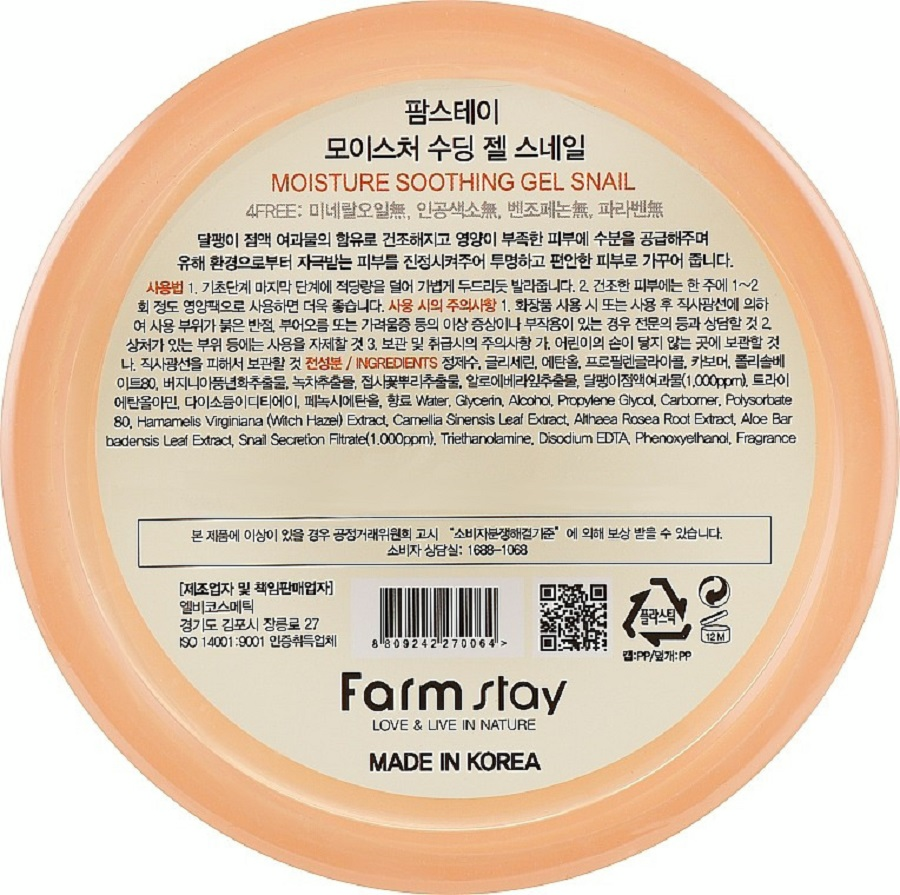 Гель для тела FarmStay Snail Moisture Soothing Gel с муцином улитки 300 мл фото 2