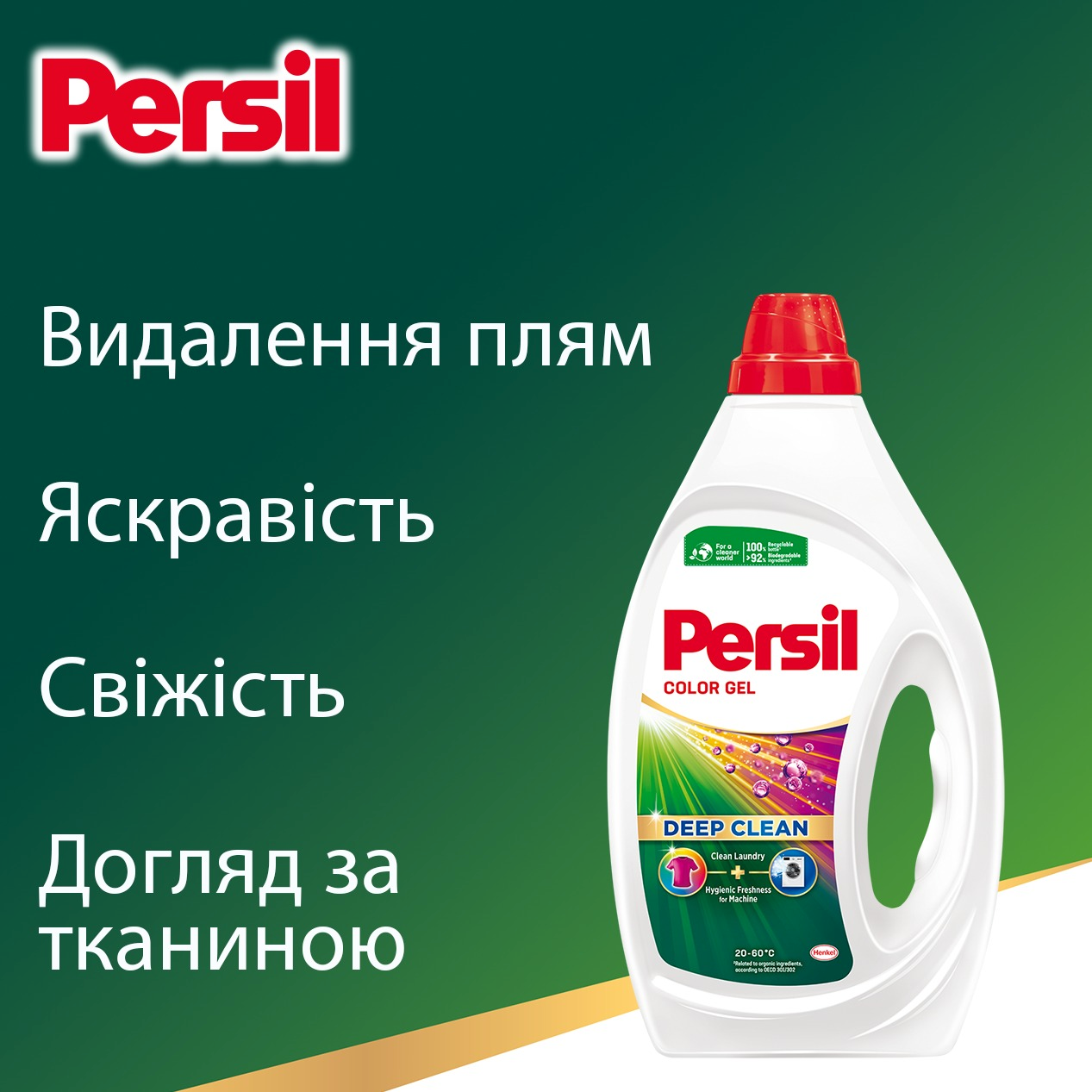 Гель для прання Persil Color Gel Deep Clean 2.97 лфото