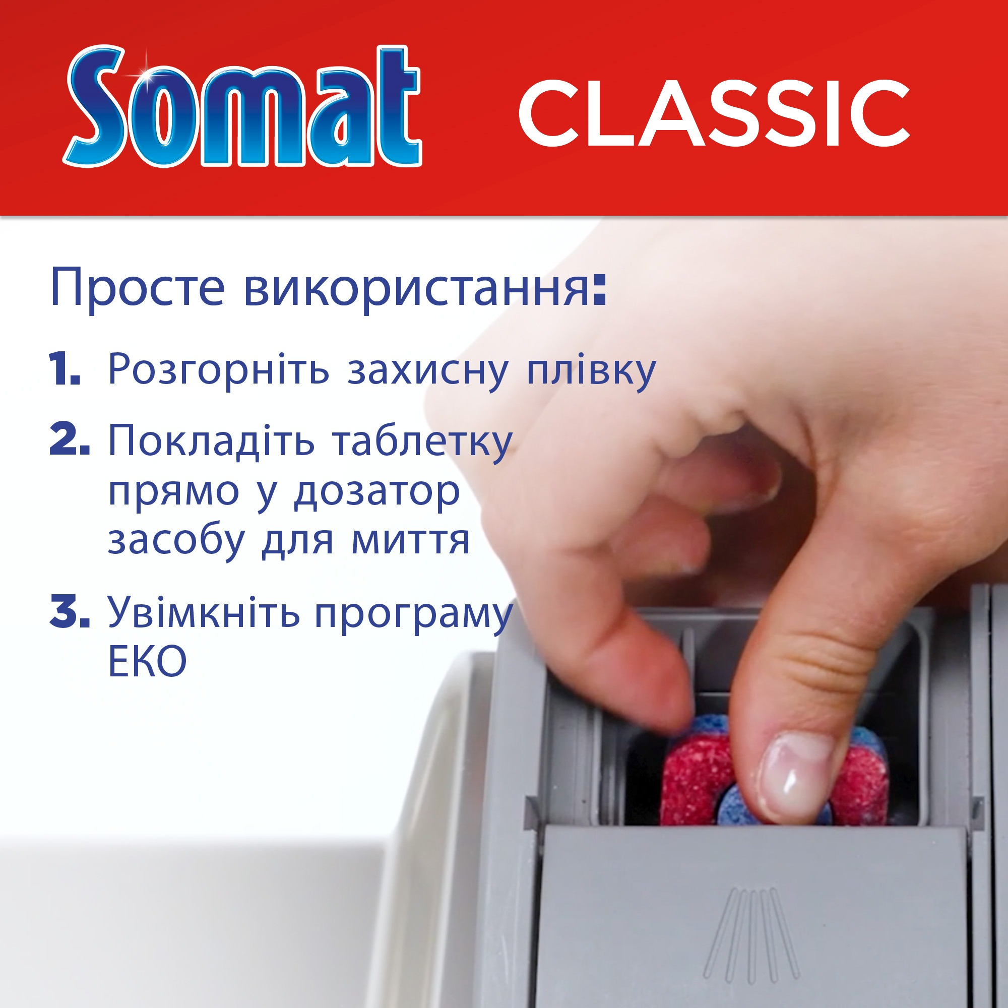 Таблетки для посудомоечных машин Somat Classic 50 шт фото 5