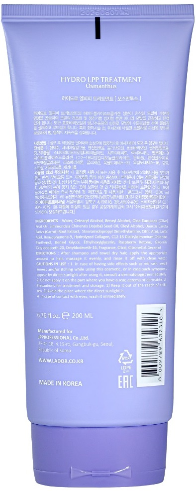 Маска для волос Lador Hydro LPP Treatment Mauve Edition Экстра-восстанавливающая 200мл фото 2