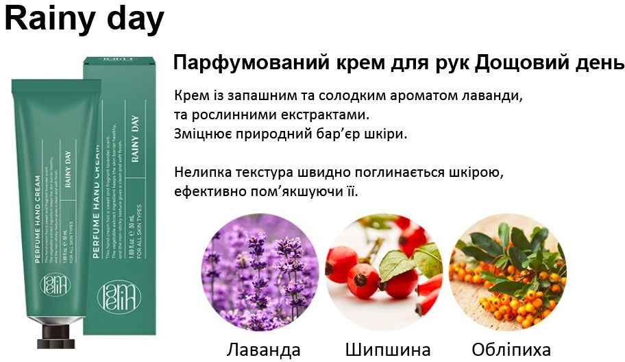 Крем для рук Lamelin Perfume Rainy Day 50 мл фото 3