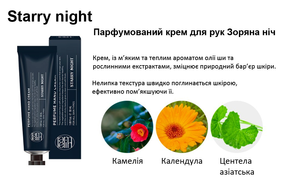 Крем для рук Lamelin Perfume Starry Night 50 мл фото 3