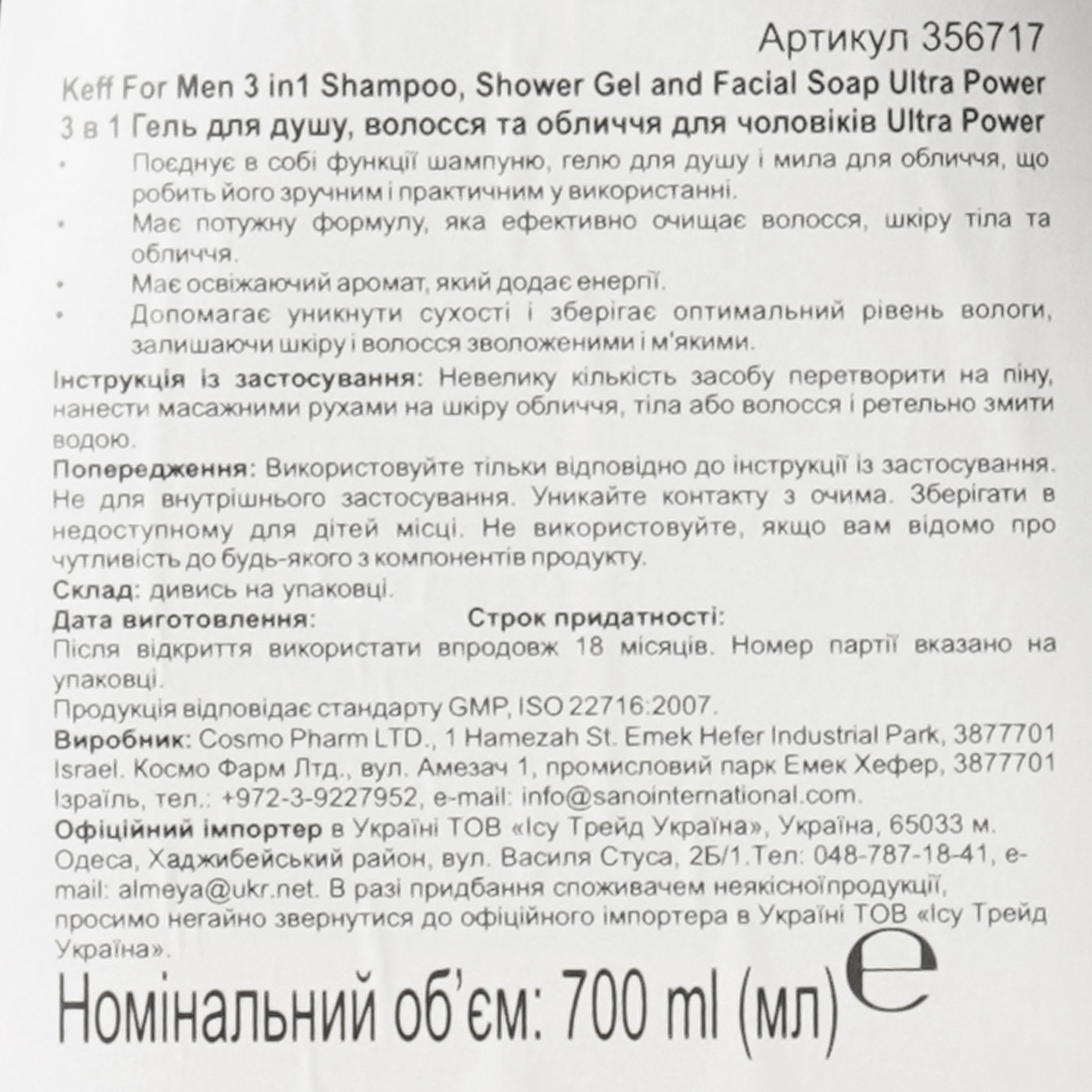 Гель для душа Keff Ultra Power Mеn 3 в 1 700 мл фото6