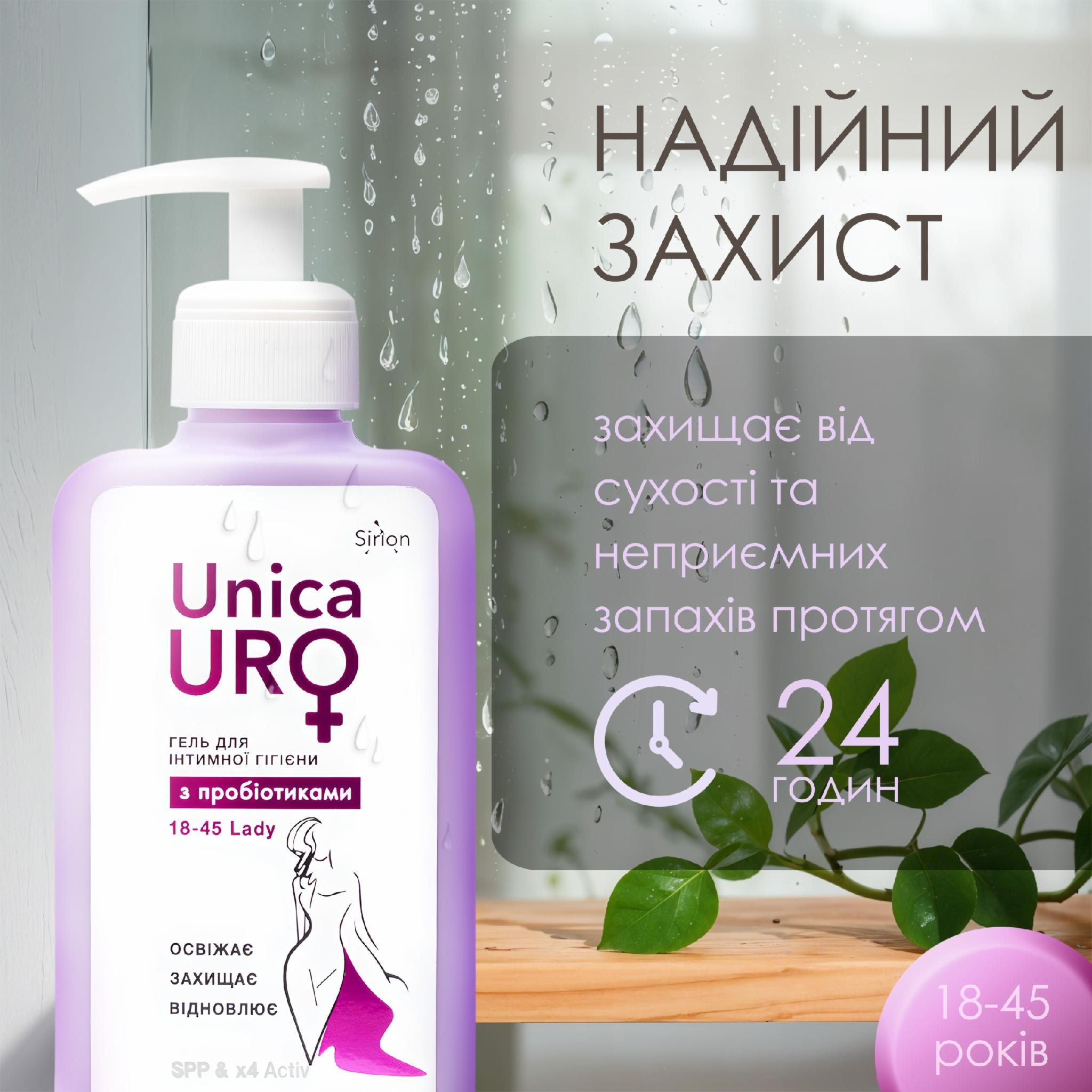 Гель для інтимної гігієни UnicaURO Lady 18-45 років з пробіотиками 250 млфото5