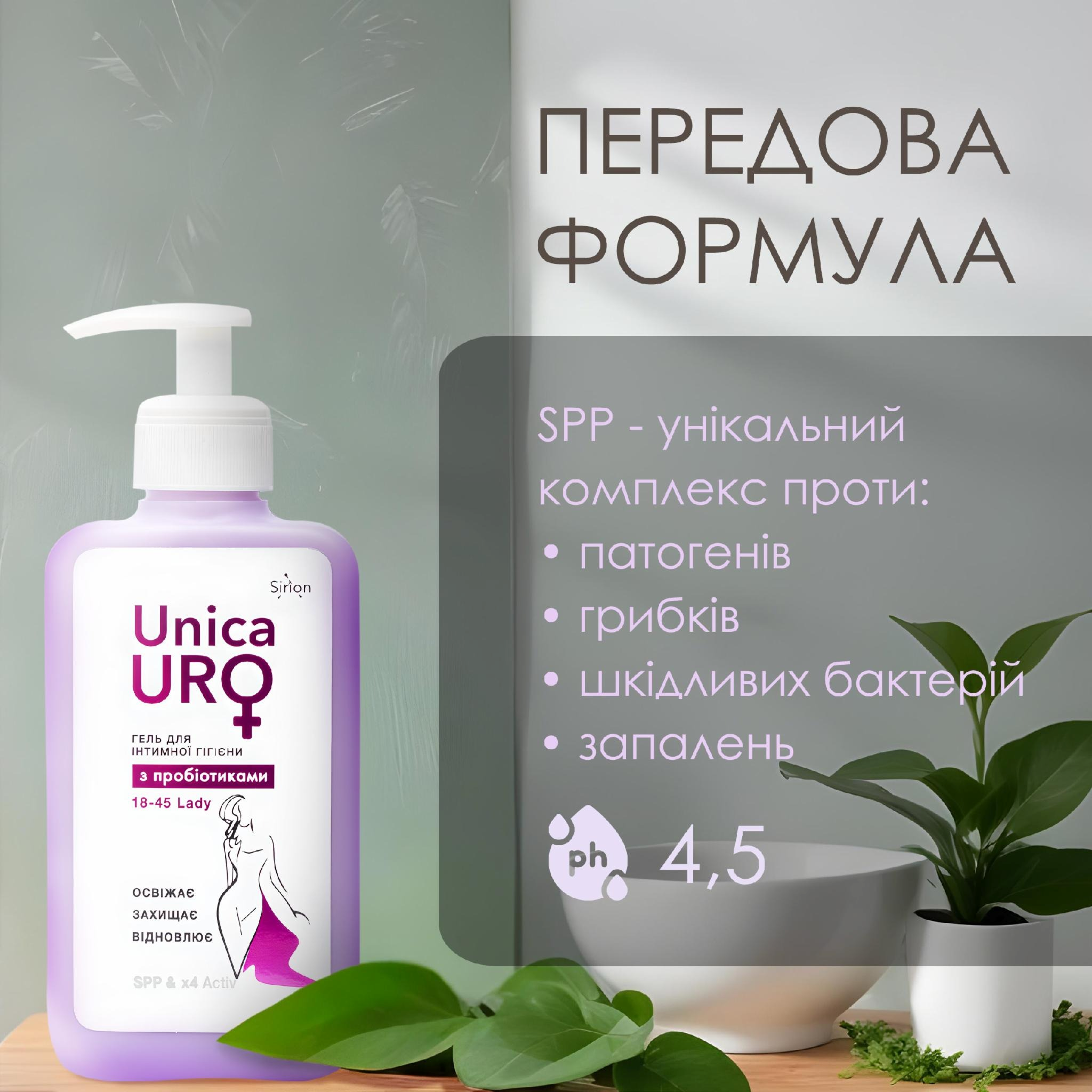 Гель для інтимної гігієни UnicaURO Lady 18-45 років з пробіотиками 250 млфото6