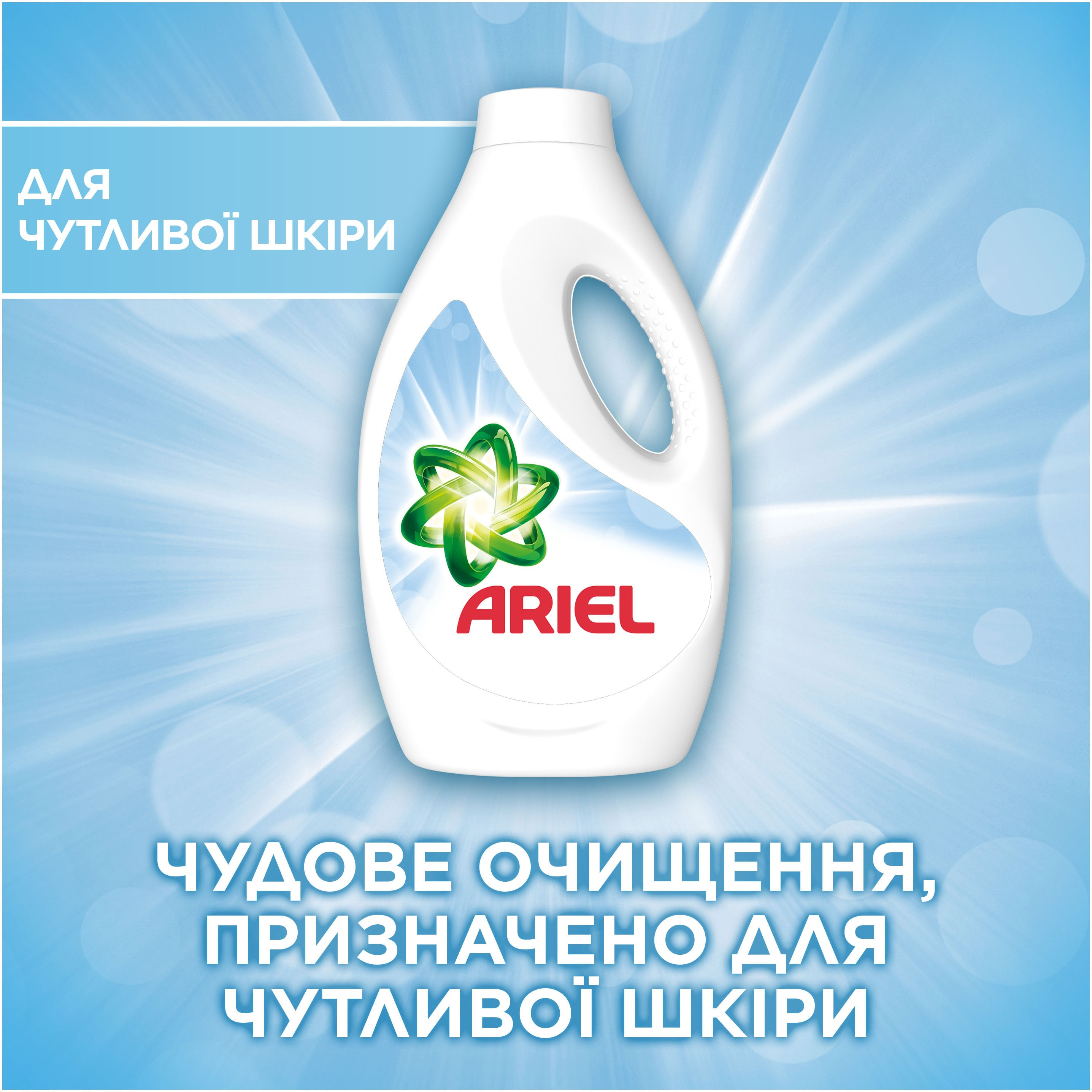 Гель для прання Ariel Sensitive 5 лфото3